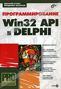 , ..; , ..:  Win32 API  Delphi