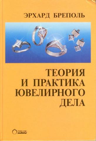 Книгу По Ювелирному Делу