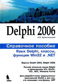 , ..: Delphi 2006.  