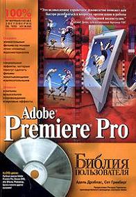 , ; , : Adobe Premiere Pro.   (+ CD)