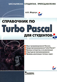 , ..:   Turbo Pascal  