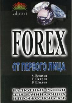 , .; , .; , .: Forex   .      