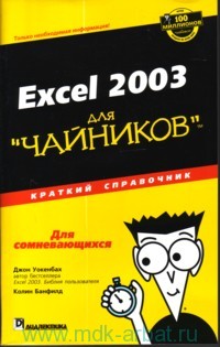 , ; , : Excel 2003  "".  