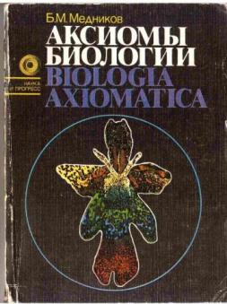 , ..:  . Biologia aximatica