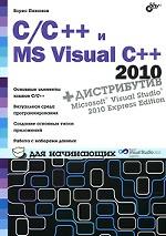 , : C/C++  MS Visual ++ 2010   (+ DVD-ROM)