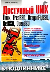 , ..:  UNIX: Linux, FreeBSD, DragonFlyBSD, NetBSD, OpenBSD