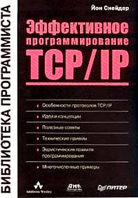, .:   TCP/IP