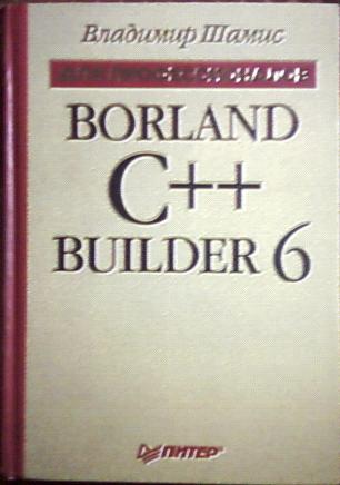 , ..: Borland C ++ Builder 6