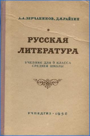 Сталинские Учебники Для Средней Школы