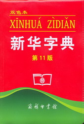 [ ]:   Xinhua Zidian