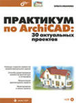 , :   ArchiCAD. 30   (+ CD)
