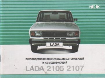 [ ]:        LADA 2105 2107