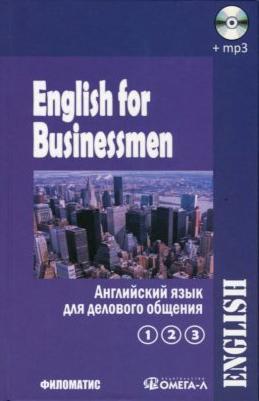 Английский Язык Для Делового Общения. English For Bisinessmen + CD.