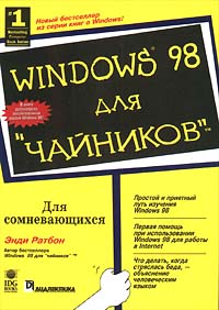 , : Windows 98  