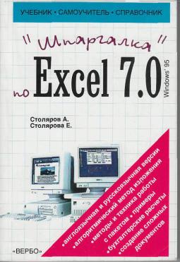 , .; , .:   Excel 7.0