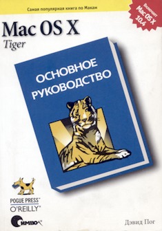 , .: Mac OS X Tiger:  