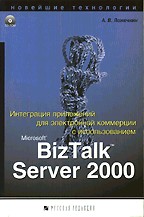 , ..:        Microsoft BizTalk Server 2000.   (+ CD)