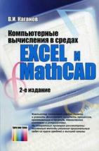 , ..:     Excel  Mathcad