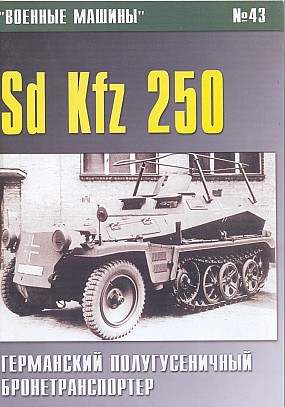 . , ..: Sd Kfz 250.   