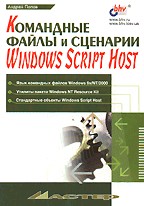 , :     Windows Script Host