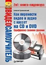 , :         CD  DVD.    (+CD)