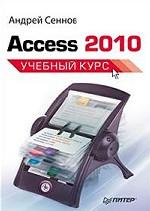 , : Access 2010.  