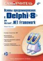 , :    Delphi 8  Microsoft. NET Framework