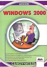 , .: Windows 2000