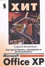 , ..:  ,    Microsoft Office XP