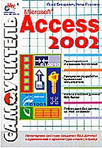 , ; , : Microsoft Access 2002