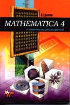 , ..: Mathematica 4   