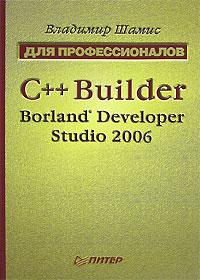 , : C++ Builder Borland Developer Studio 2006