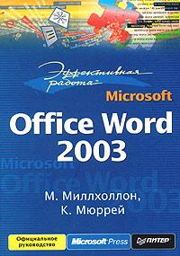 , .; , .:  : Microsoft Office Word 2003