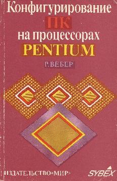 , .:     Pentium