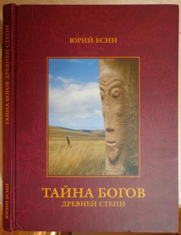 , ..:     / Mystery of the Ancient Steppe Gods