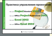 , .:    (Project Professional 2003)