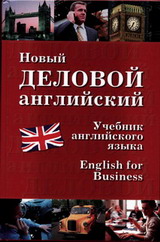 , ..; , ..; , ..  .:   . New English for Business