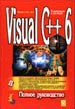 , : Visual C++ 6.  