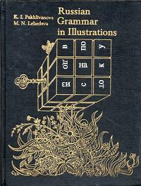 , ..; , ..:     . (Russian Grammar in Illustrations)     