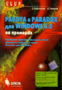 , .; , .:   Paradox  Windows 5.0  