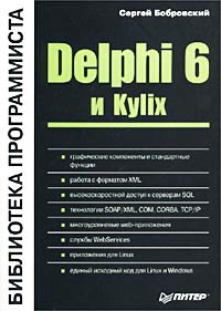 , .: Delphi 6  Kylix
