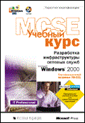 . Microsoft, Corporation:     MS Windows 2000