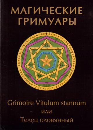 , :  . Grimoire vitulum stannum   