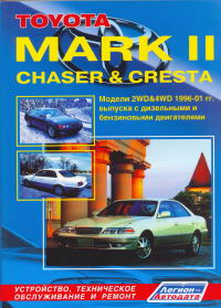 [ ]: Toyota Mark II, Chaser/ CRESTA 1996-2001 . 