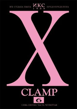 Clamp: .  6.  .  4
