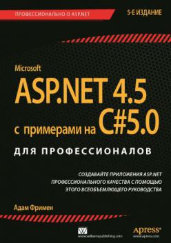 , : ASP. NET 4.5    C# 5.0  