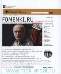 [ ]: Fomenki. ru.  . .2:         " . "