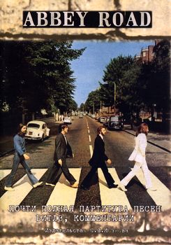 . , ..: Abbey Road.     , 