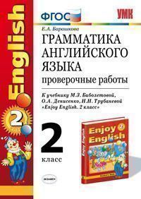 , ..:   .  :   ..   . "Enjoy English. 2 ". 