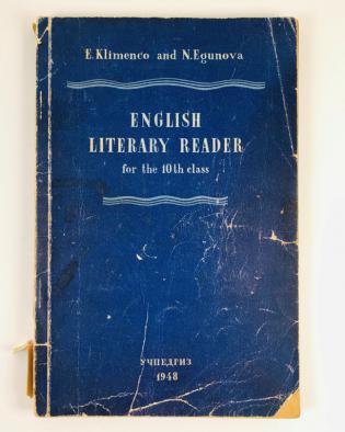 , ..; , ..: English literary reader for the 10th class (     10-   )